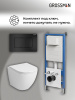 Инсталляция + кнопка смыва + унитаз Grossman Classic 97.4455SQ.04.21M