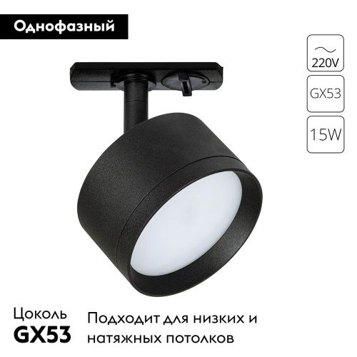 Трековый однофазный светильник Arte Lamp Intercrus (Интерцрус) A5547PL-1BK - фото 2