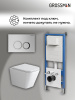 Инсталляция + кнопка смыва + унитаз Grossman Galaxy 97.4479SQ.01.110