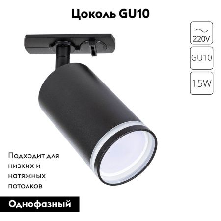 Трековый однофазный светильник Arte Lamp Imai (Имаи) A2364PL-1BK