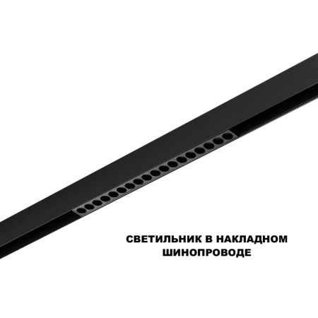 Трековый низковольтный светильник Novotech Flum (Флум) 359623