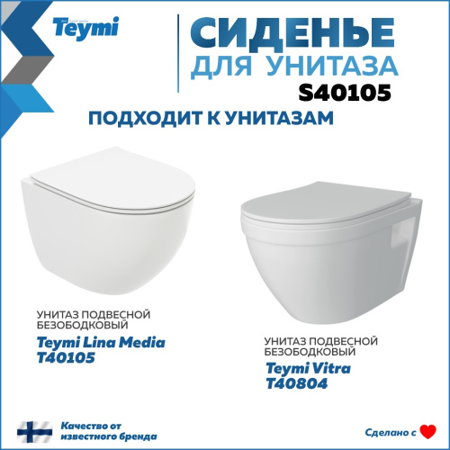 Крышка сиденье Teymi  S40105 - фото 2