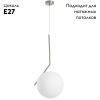 Светильник подвесной Arte Lamp Bolla-Unica (Болла-Уница) A1922SP-1CC