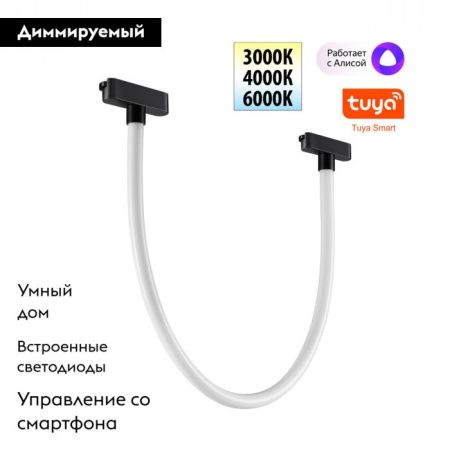 Трековый светильник Novotech Shino (Схино) 359476