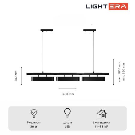 Светильник подвесной Lightera Huron (Хурон) LE118L-3B SMART