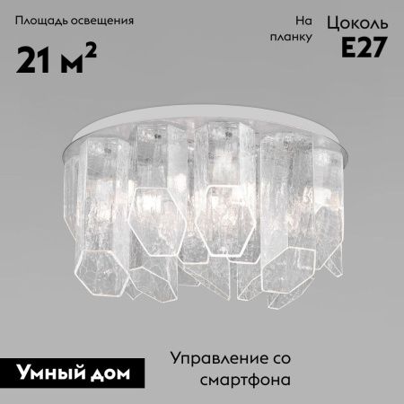Люстра потолочная Bogates Iceberg (Ицеберг) 381/10 Smart