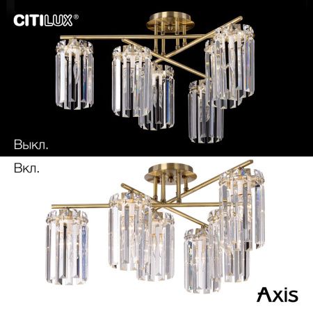 Люстра потолочная Citilux Axis (Аксис) CL313263