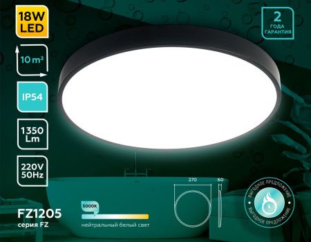 Светильник потолочный Ambrella Light Air (Аир) FZ1205