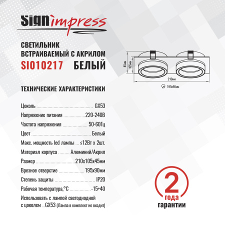 Светильник встраиваемый SignImpress SI010217