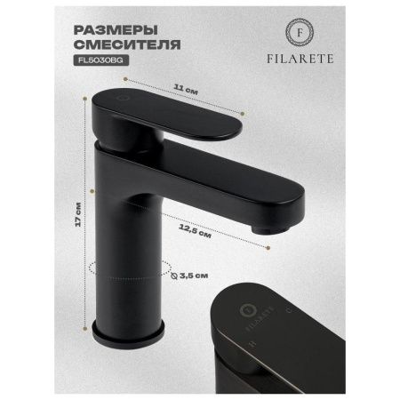 Смеситель Filarete FL5030BL на раковину черный