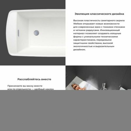 Ванна акриловая Wellsee Idéal 236901000 170х80 отдельностоящая прямоугольная с ножками