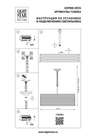 Люстра подвесная Lightstar Zeta (Зета) 728083