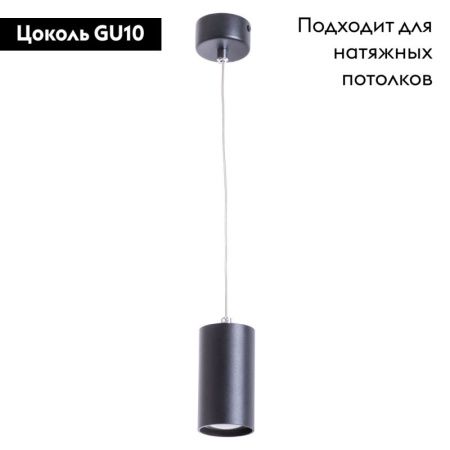 Светильник подвесной Arte Lamp Canopus (Цанопус) A1516SP-1BK