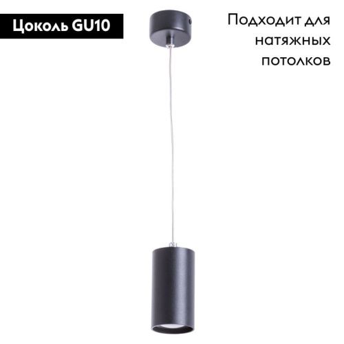 Светильник подвесной Arte Lamp Canopus (Цанопус) A1516SP-1BK - фото 2