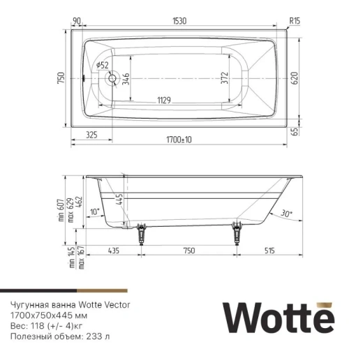 Ванна чугунная Wotte Vector БП-э00д1472 170х75 пристенная - фото 3