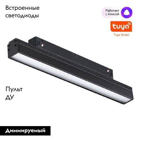 Трековый светильник Novotech Flum (Флум) 359480