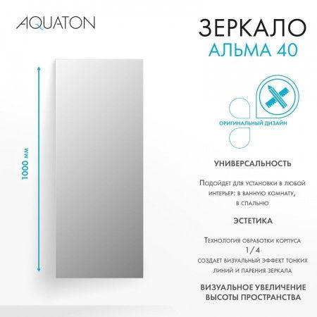 Зеркало Aquaton Альма 1A287602A3010 40х100 подвесное