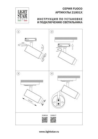 Трековый однофазный профессиональный светильник Lightstar Fuoco P+CCT (Фуоцо П+ЦЦТ) 218017
