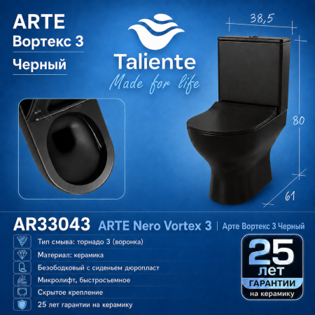 Унитаз напольный с бачком Taliente Arte Vortex 3 AR33043 Nero черный с сиденьем безободковый смыв торнадо