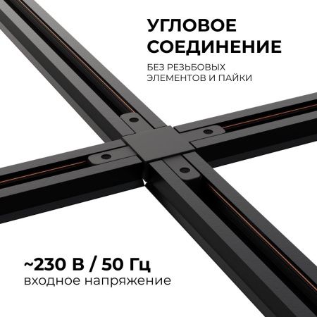 Коннектор Х-образный Apeyron 09-127