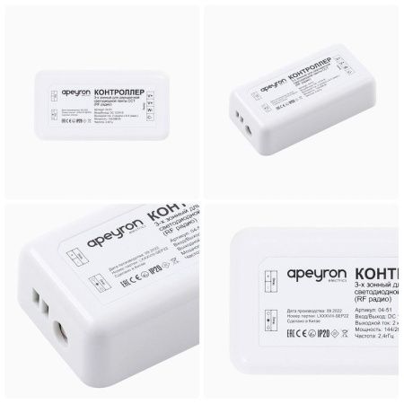 Контроллер 3-х зонный ССТ Apeyron 18719