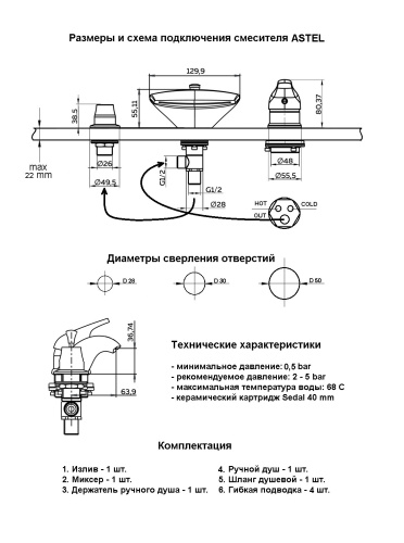 Смеситель ASD Astel Гл000015183 на борт ванны хром - фото 2