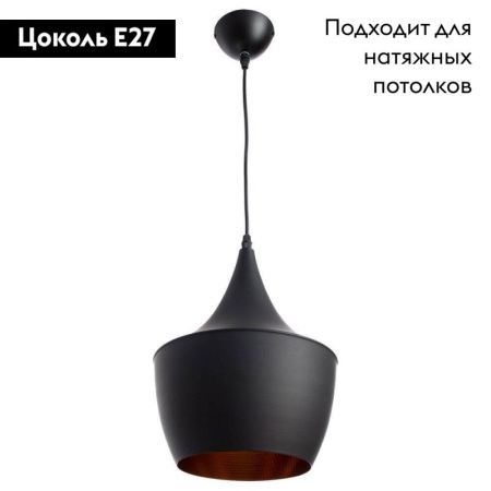 Светильник подвесной Arte Lamp Cappello (Цаппелло) A3407SP-1BK