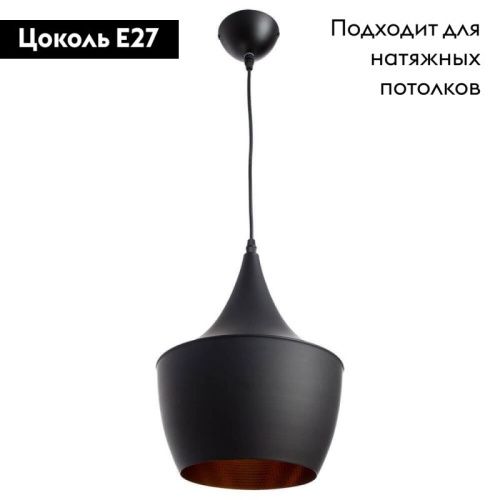 Светильник подвесной Arte Lamp Cappello (Цаппелло) A3407SP-1BK - фото 2