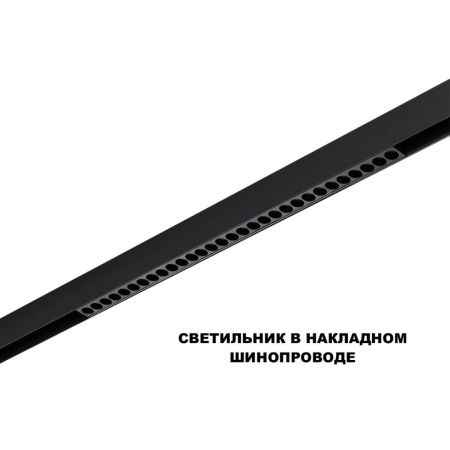 Трековый низковольтный светильник Novotech Flum (Флум) 359625