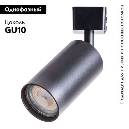 Светильник на шине Arte Lamp Ridge (Ридге) A1518PL-1BK