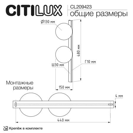 Бра Citilux Glob (Глоб) CL209423