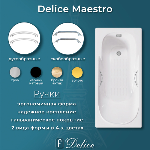 Ванна чугунная Delice Maestro DLR230646R-AS 200х85 пристенная прямоугольная без ножек с отверстиями под ручки - фото 5