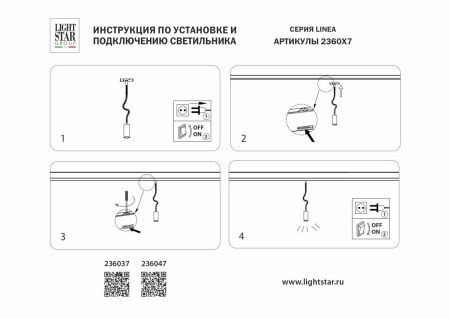 Трековый однофазный светильник Lightstar Linea (Линеа) 236037