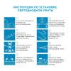 Светодиодная лента Apeyron 00-309