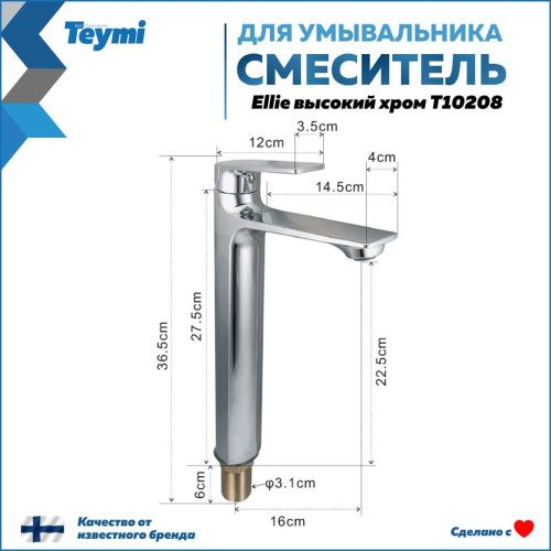Смеситель Teymi Ellie T10208 на раковину хром - фото 3