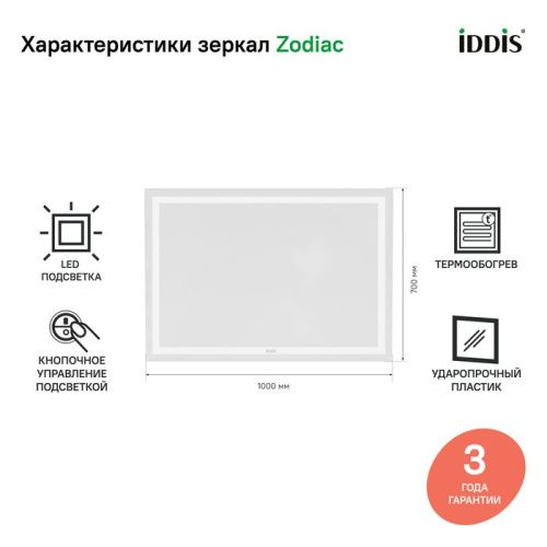 Зеркало с подсветкой IDDIS Zodiac ZOD10T0i98 100х70 цвет белый - фото 2