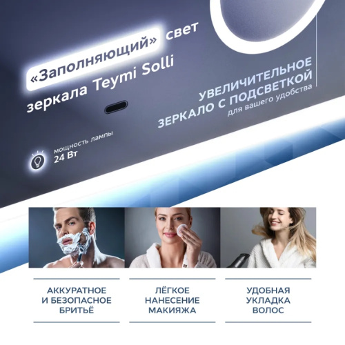 Зеркало в ванную Teymi Solli Cosmetic T20210IRU 100х70 - фото 3