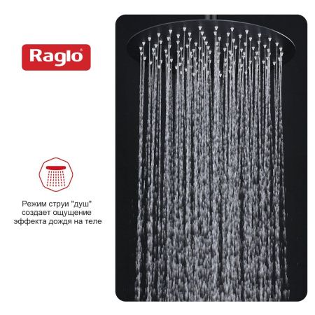 Верхний душ Raglo R451 R451.56.06 черный