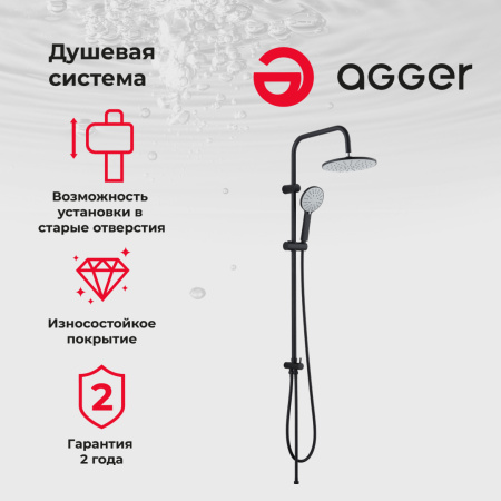 Душевая стойка Agger Breeze A0193544 настенная цвет черный