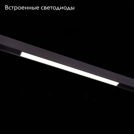 Трековый магнитный светильник ST Luce Skyline 48 (Скылине 48) ST360.446.36