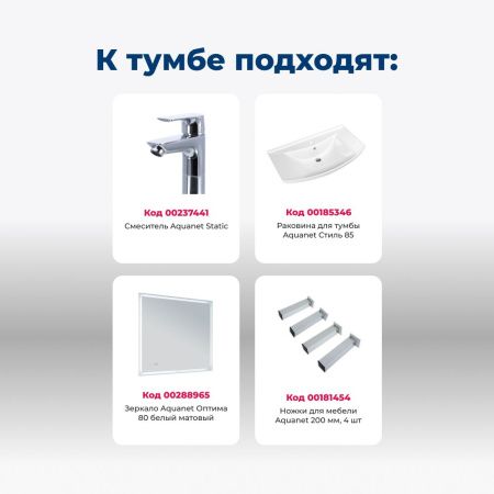 Тумба под раковину Aquanet Остин 00252672 80х30 напольная цвет белый