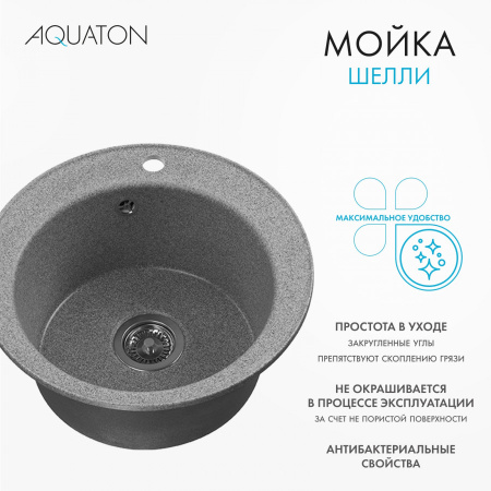 Кухонная мойка Aquaton Шелли 1A734732SS230 50х50 цвет серый