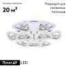 Люстра потолочная Ambrella Light Original (Оригинал) FA2922