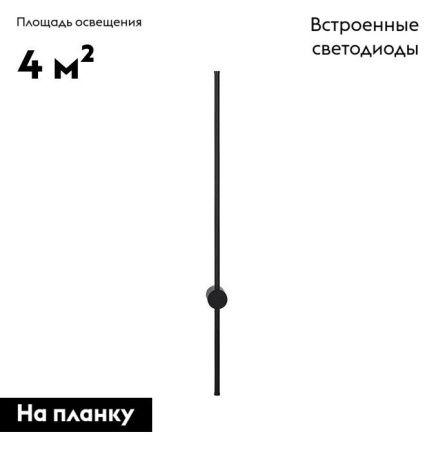 Бра Denkirs Stang (Станг) DK5014-BK