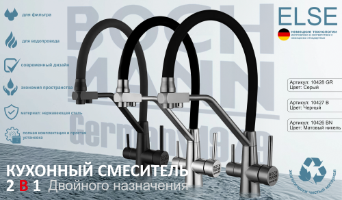 Смеситель для кухни BOCH MANN ELSE GR BM10428 на раковину/на столешницу серый