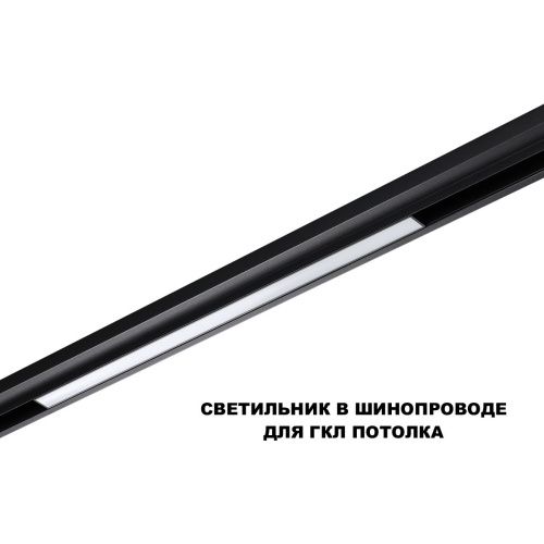 Трековый низковольтный светильник Novotech Flum (Флум) 359631 - фото 4