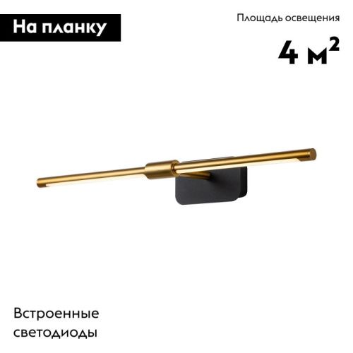 Подсветка для картин Favourite Insight (Инсигхт) 4016-2W - фото 2