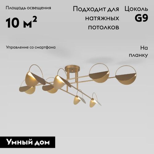 Люстра потолочная Eurosvet Grazia (Гразиа) 70148/8 золото Smart - фото 2