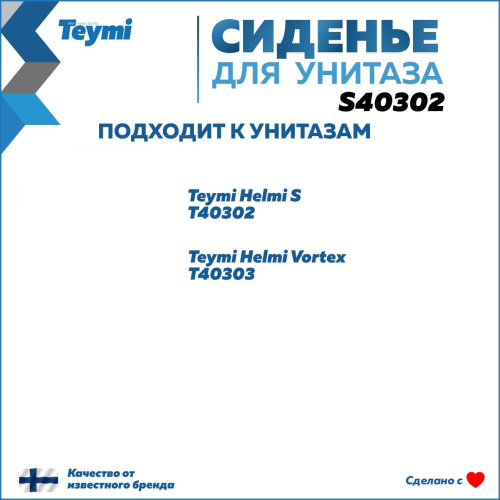 Крышка сиденье Teymi Helmi S40302 - фото 2