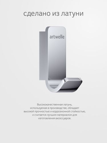 Крючок Artwelle REGEN 8315 - фото 4